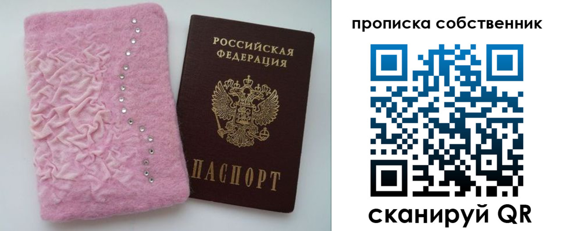 временная регистрация для всех в Сельцо